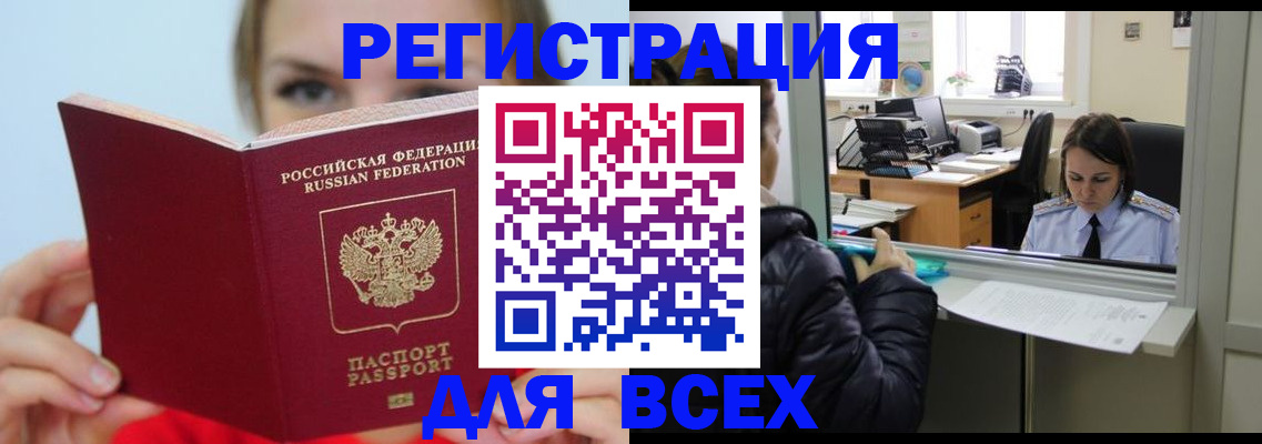 временная регистрация для школы в Енисейске