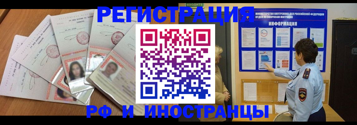 временная регистрация для всех в Енисейске